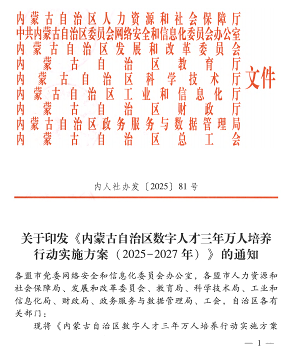 1947189478746591232.png 内蒙古3年实施方案新1.png