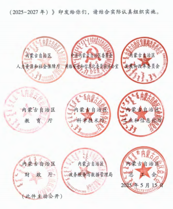 1947189502968696832.png 内蒙古3年实施方案新2.png