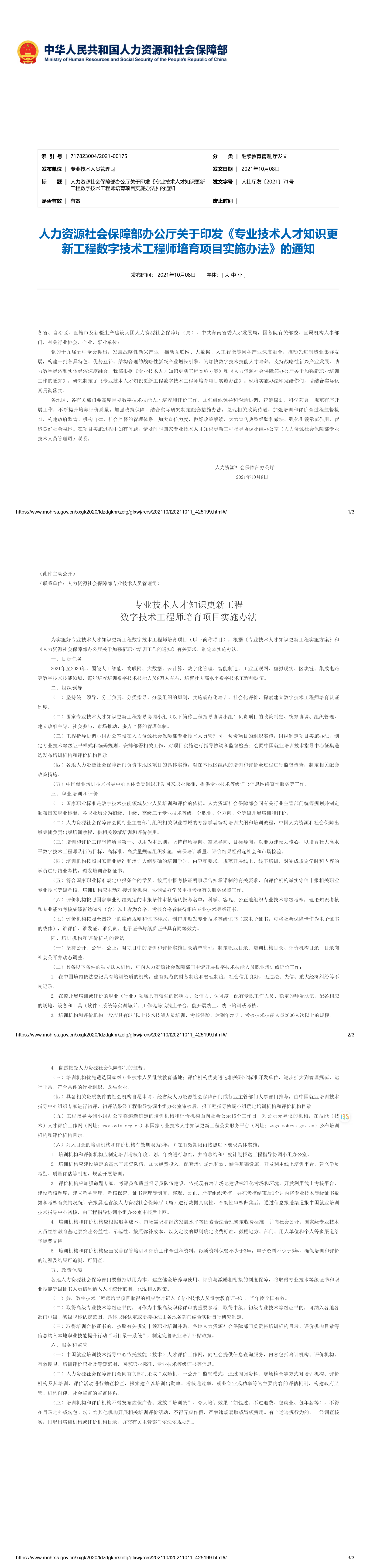 2《专业技术人才知识更新工程数字技术工程师培育项目实施办法》_00.png